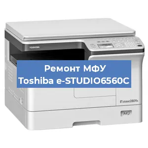 Замена памперса на МФУ Toshiba e-STUDIO6560C в Санкт-Петербурге